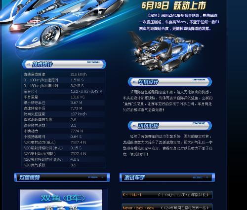 飞车爆料视频在哪看到的,探寻幕后制作过程 第3张 飞车爆料视频在哪看到的,探寻幕后制作过程 第3张